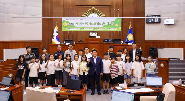 2025년 제1회 나주시의회 청소년 의회교실 개최