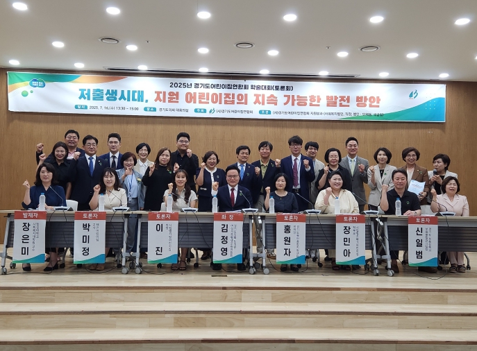 김정영 경기도의원, ‘저출생 시대, 지원어린이집의 지속가능한 발전 방안’ 토론회 좌장 맡아