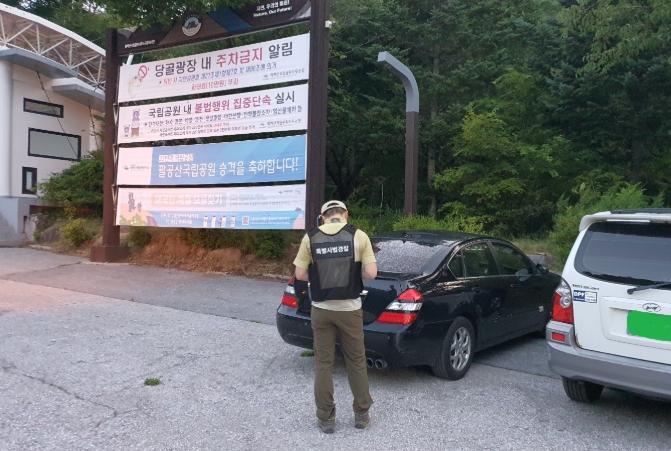 환경부, 국립공원 여름철 불법·무질서 행위 집중단속