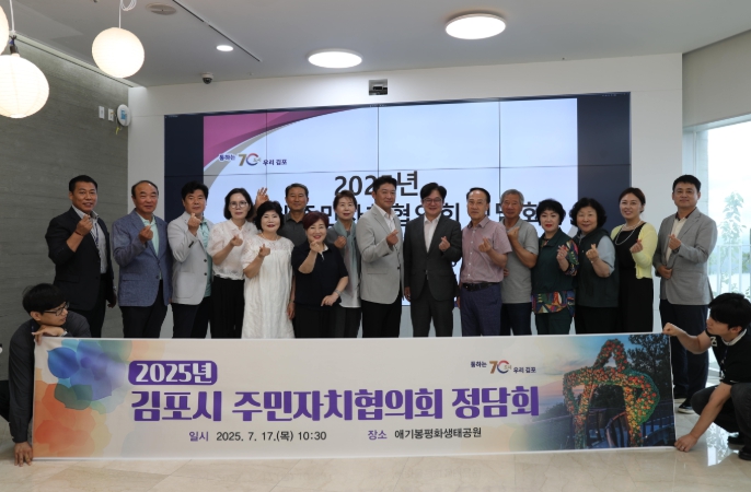 소통으로 김포 미래 그리는 김병수 김포시장, 김포시 주민자치협의회와 정담회 가져
