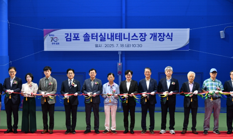 ‘스포츠도시’ 김포시, 김포 솔터실내테니스장 개장