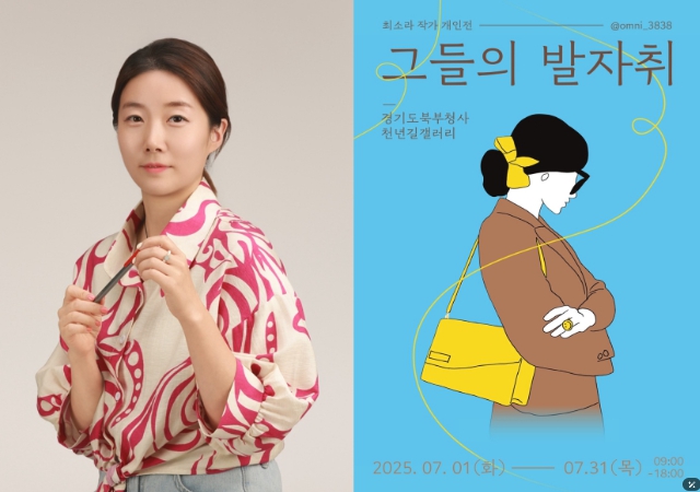 육아와 일상의 감정을 담은 최소라 작가, 9월 하남시미사강변종합사회복지관에서 개최