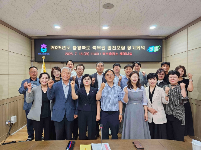 제7기 북부권 발전포럼, 북부권 발전 논의 본격화