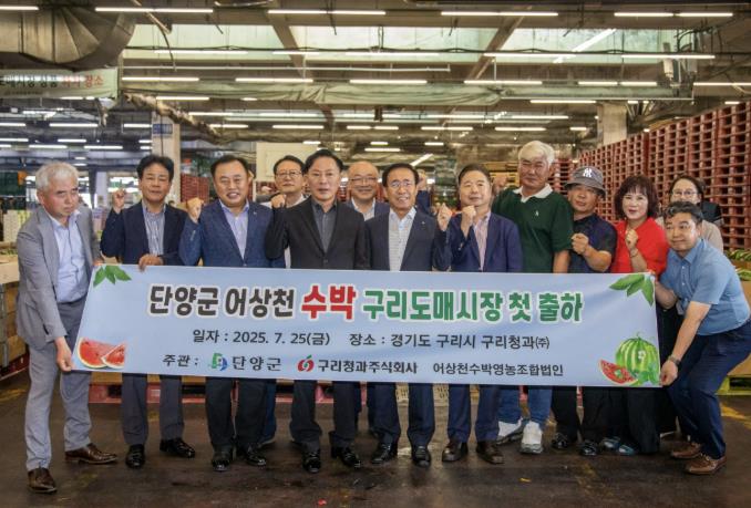 단양군 어상천 명품 수박, 구리 도매시장 첫 출하 성사