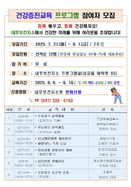 예산군 내포보건지소, 2025년 하반기 건강증진교육 프로그램 참여자 모집