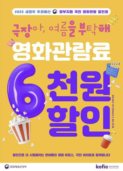 예산군, "예산시네마에서 영화 1000원에 관람하세요!"