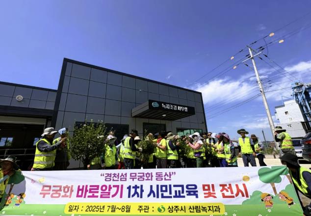상주시, 무궁화 정원관리·시민교육·전시 3박자 추진