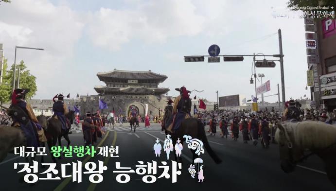 제62회 수원화성문화제, 40초 분량 홍보영상 공개