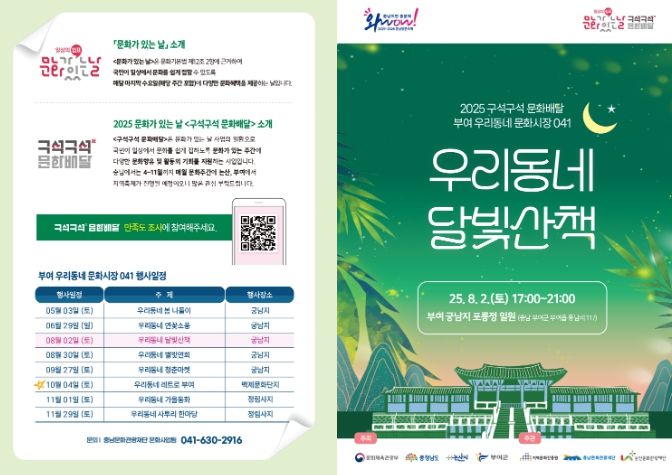 부여 궁남지, 문화가 있는 날  '구석구석 문화배달' 세 번째 이야기