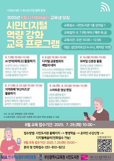 부산교육청 부산시민도서관, 부산 시민 디지털 역량 높인다