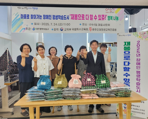 광주광역시동구 “재봉으로 창의성·협동심 키워요!”