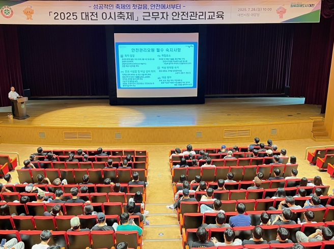 2025 대전 0시 축제 성공은 안전에서 출발