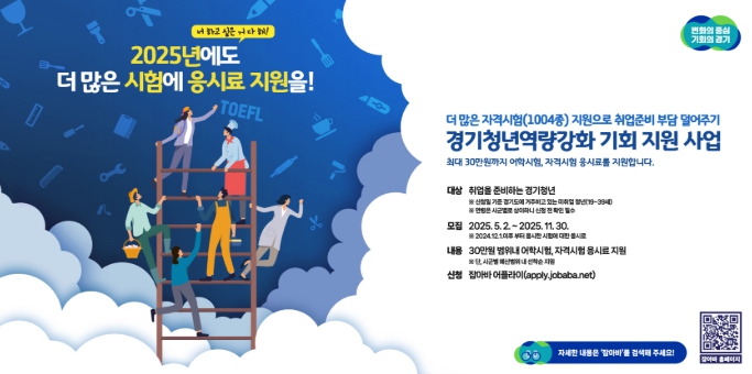 광명시, 청년 미취업자 대상 어학·자격시험 응시료 지원 8월 1일부터 재개