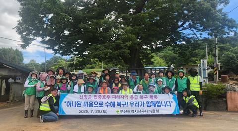 부산 서구, 민관 합동 산청 수해복구 지원
