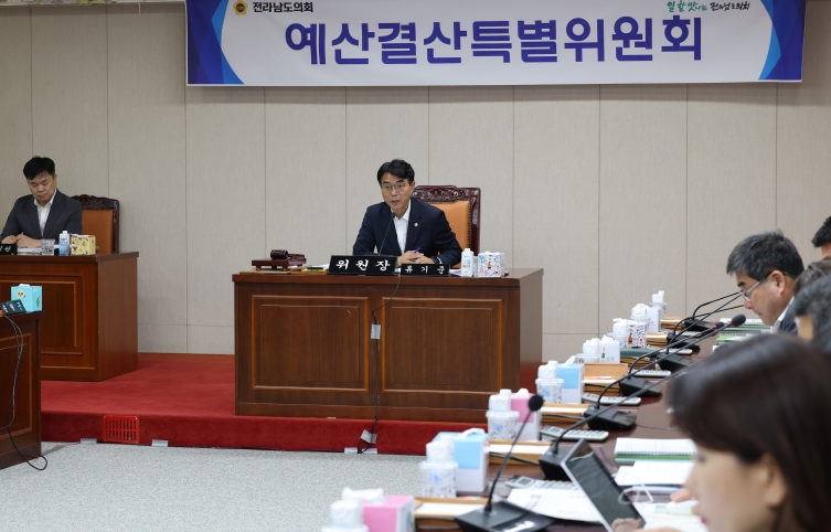 전남도의회 예산결산특별위원회, 전라남도 제2회 추경 13조 6,951억 원 원안가결