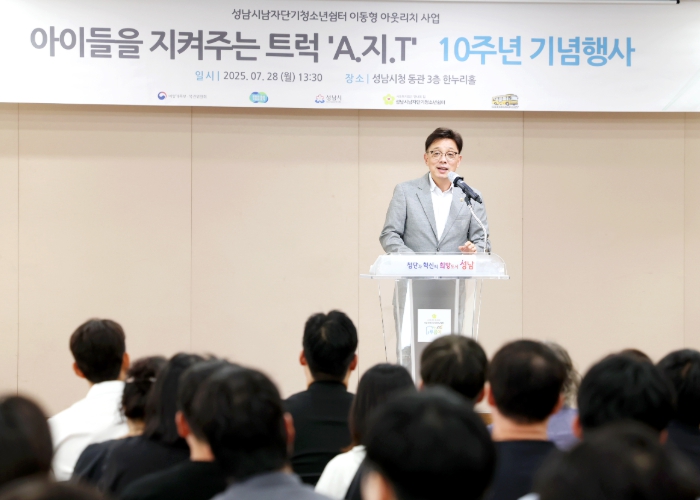 성남시의회, 아지트 10주년 기념행사 참석