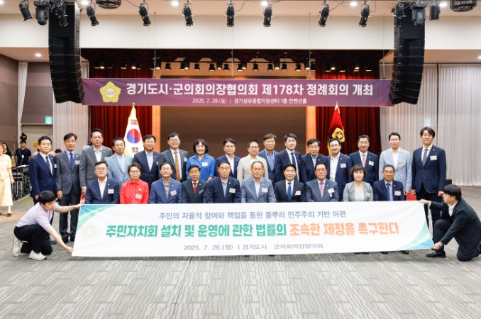 안산시의회 제안 ‘주민자치회 법률 제정 촉구 건의문’, 경기도시군의장協 채택