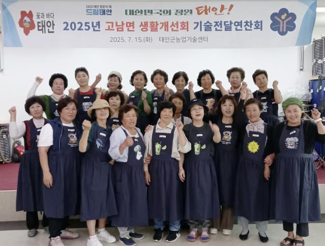 태안군, 농촌 여성 대상 '생활개선 기술전달 연찬회' 성료