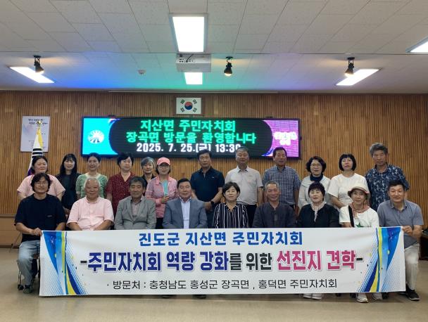 홍성군 장곡면·지산면 주민자치회, 상생교류로 자치역량 높인다