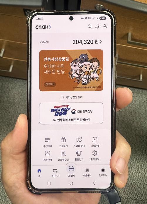 모바일 안동사랑상품권 구매 한도 및 프로모션 혜택 확대