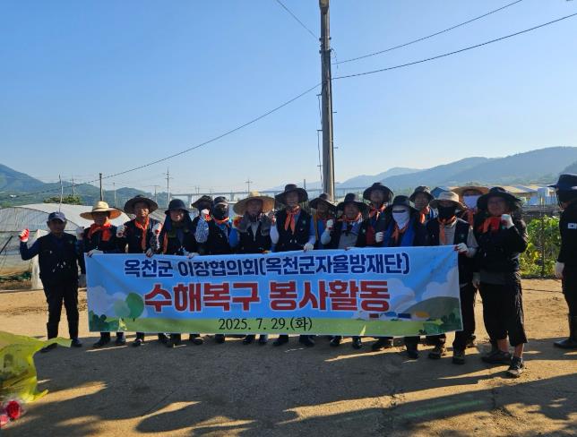 옥천군이장협의회, 공주시 수박 농가 수해복구 봉사활동 실시