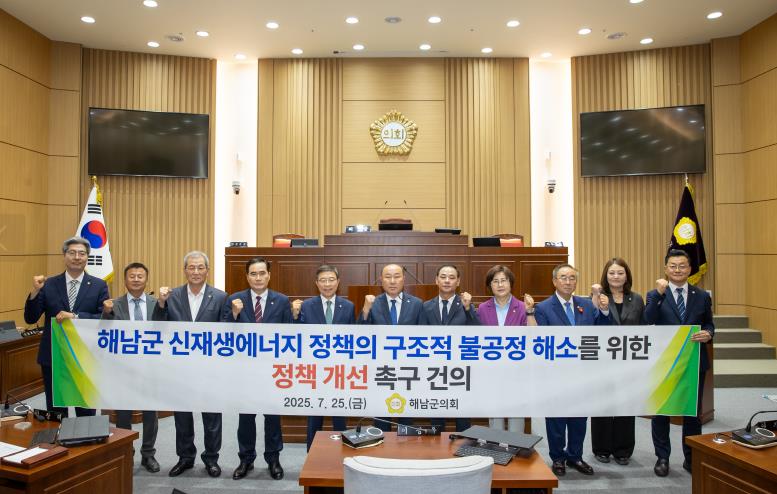 해남군의회 서해근  의원, 해남군 신재생에너지 정책의 구조적 불공정 해소를 위한 제도 개선 촉구

