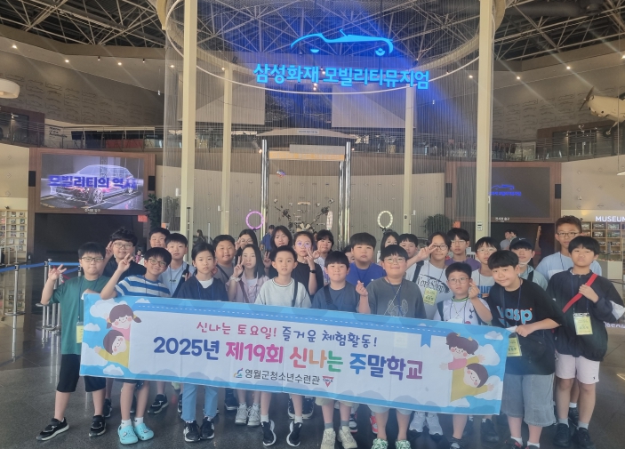 영월군청소년수련관, 신나는 주말학교 미래 모빌리티 기술 체험활동 운영