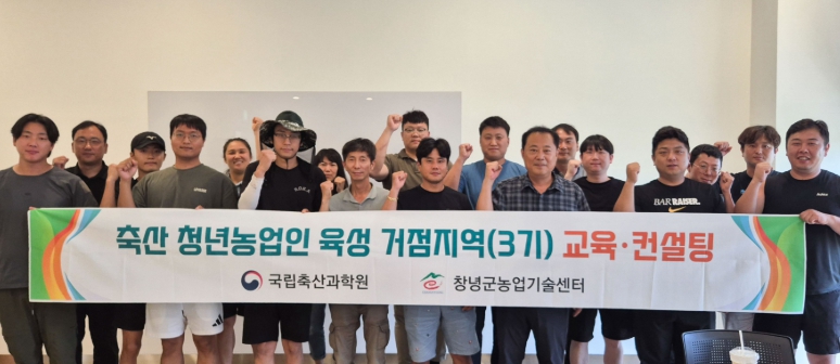 창녕군, 한우산업 이끌 ‘축산 청년농업인’ 본격 육성