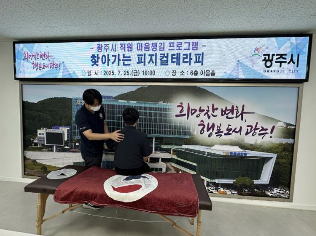 광주시, '직원 마음 챙김 프로그램' 통해 건강한 조직문화 조성 앞장