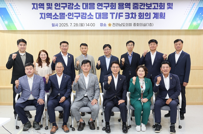 전라남도의회 지역 및 인구감소 대응 연구회, “전남 인구감소 해법 찾기...정책모델 개발 박차” 