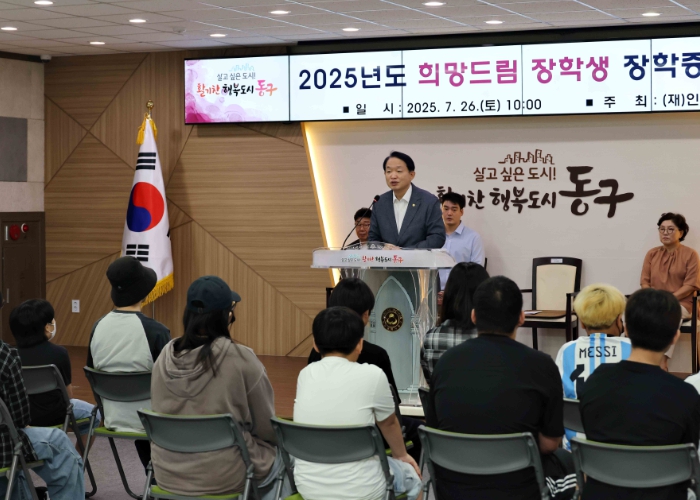 (재)인천동구장학재단, 희망드림 장학생 장학증서 수여식 개최