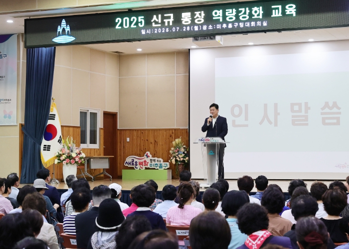 미추홀구, 신규 위촉 통장 대상 ‘역량 강화 교육’ 실시해