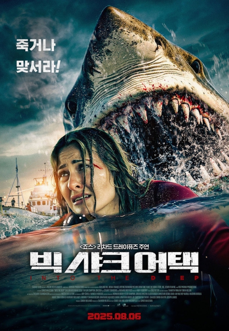극한의 썸머 블록버스터가 온다! '빅 샤크 어택', 8월 6일 개봉 확정! 포스터 & 예고편 공개!