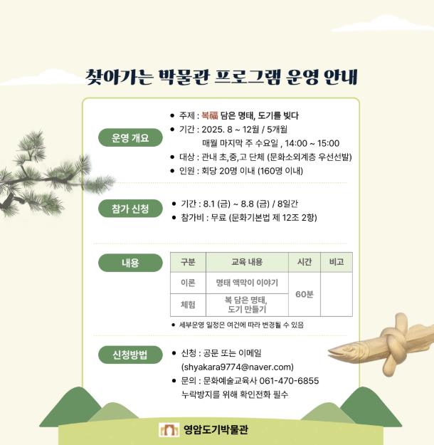 영암도기박물관, 도기로 복 담은 명태 빚어볼까