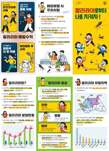 강원특별자치도, 화천군에‘말라리아 경보’발령