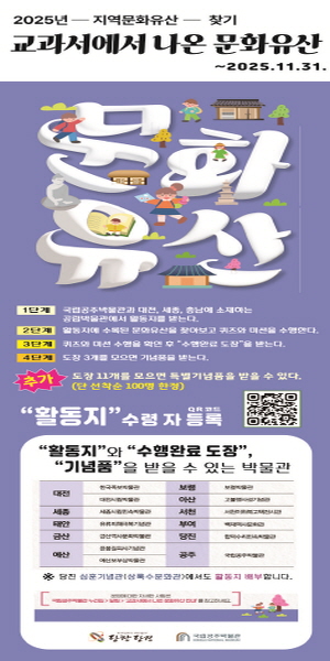 당진시, "올여름 피서지로 박물관 투어 한 번 해볼까요"