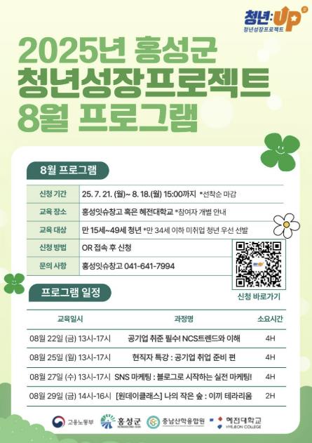 홍성군 청년, 너의 성장을 응원해