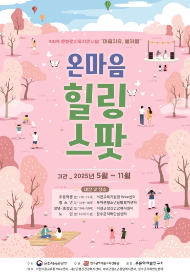 서천군, 정신재활자 대상 '온마음 힐링스팟' 여름방학 특강 운영
