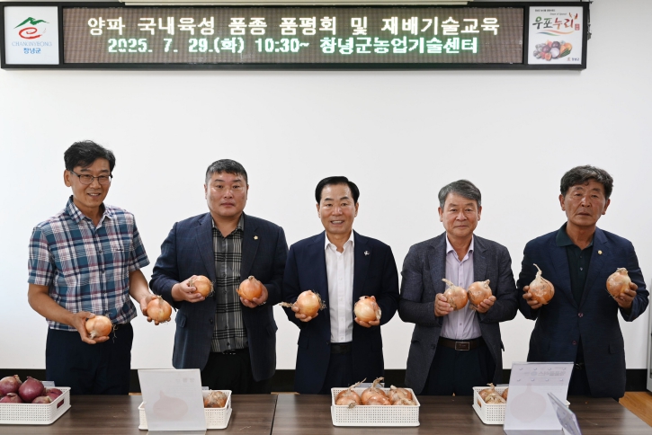 창녕군, 국내육성 양파 품평회 및 재배기술교육 실시