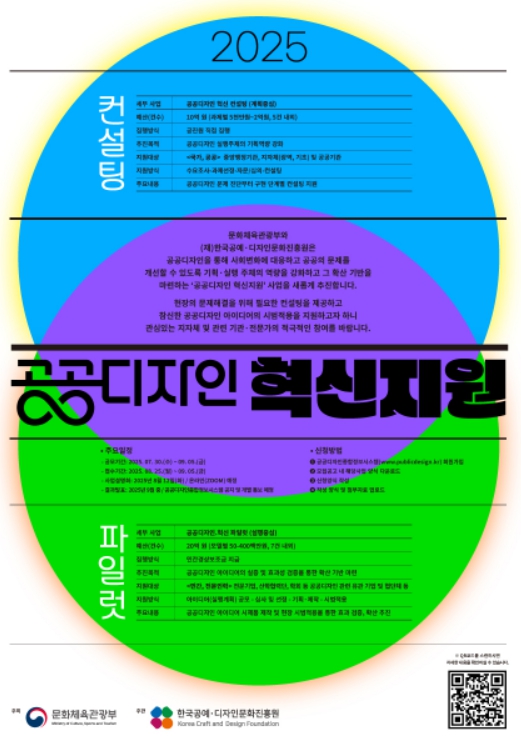 문체부, 사회문제 해결하는 공공디자인 혁신 같이 고민하고 시도해요