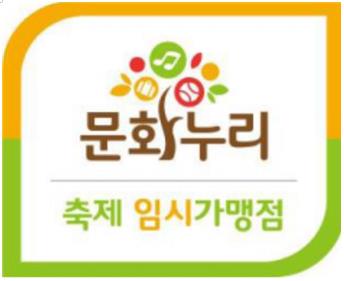 여수시, 거문도·백도 은빛바다 체험행사에 문화누리카드 임시 가맹점 운영
