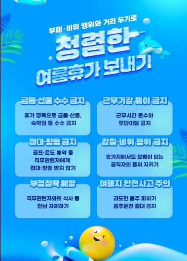 양양군, 여름 휴가철 청렴주의보 발령 “청렴한 양양군, 함께 만듭니다”