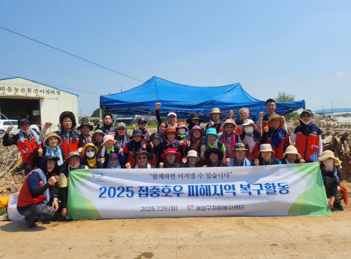 계양구자원봉사센터, 예산군 수해복구 봉사활동 마쳐