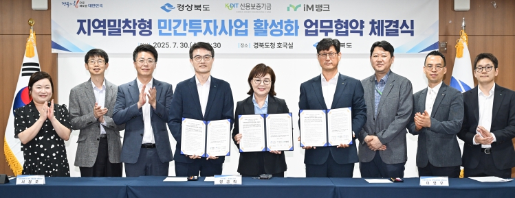 경북도, 지역밀착형 민간투자사업 활성화에 팔 걷었다