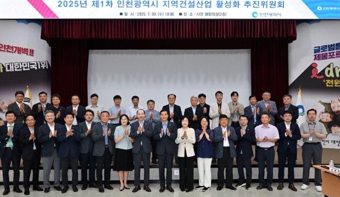 인천시, 지역건설산업 경쟁력 강화 위한 협력체계 가동