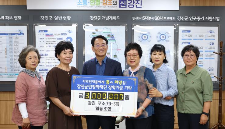 강진푸소협동조합, 지역인재 육성 장학금 300만 원 기탁
