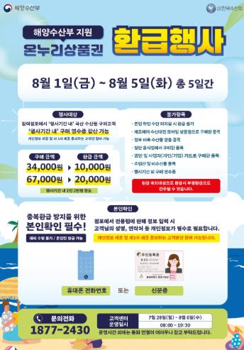 광주광역시동구 “여름휴가 때 수산물 먹고, 온누리상품권 받자!”
