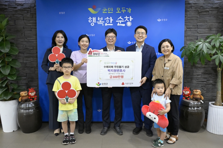 박지원 변호사, 순창 수해 피해 주민 돕기 성금 300만원 기탁