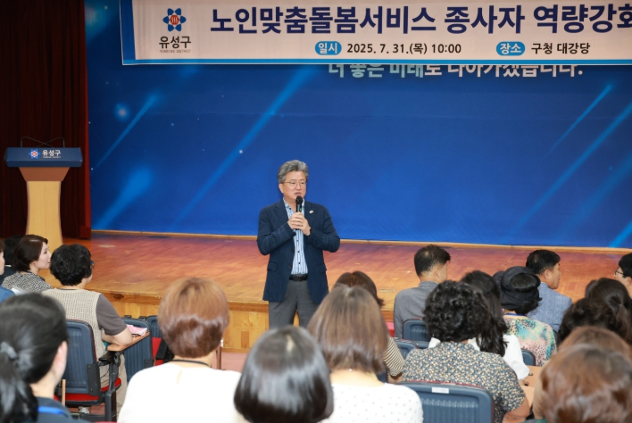 유성구, 노인돌봄서비스 종사자 대상 디지털 역량 교육