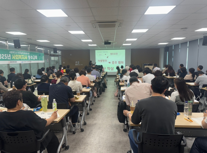 강화군복지재단, 2025년 사회복지사 보수교육 성공적으로 마무리